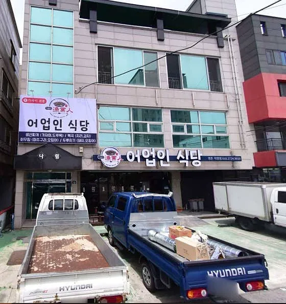 어업인식당명촌직영점