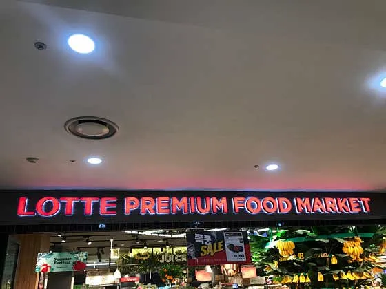 롯데 프리미엄 푸드마켓 공덕점