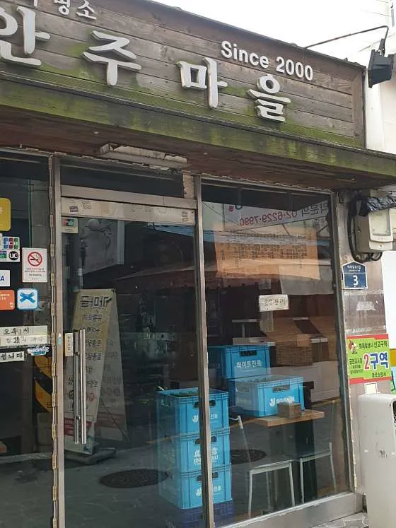 안주마을