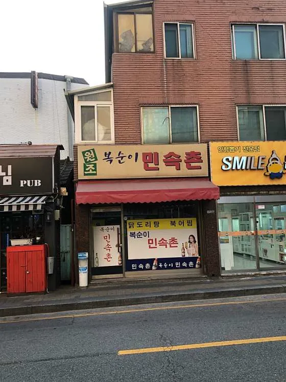 원조복순이민속촌