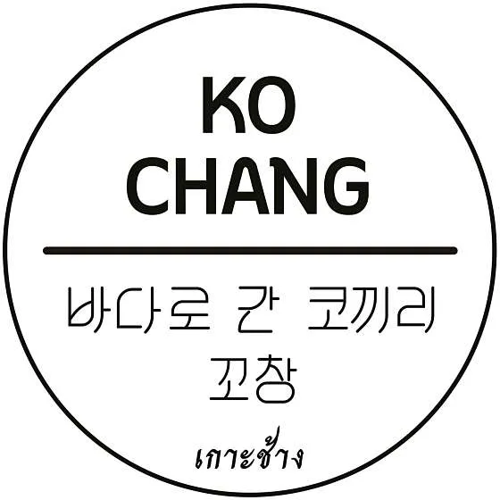바다로간코끼리꼬창