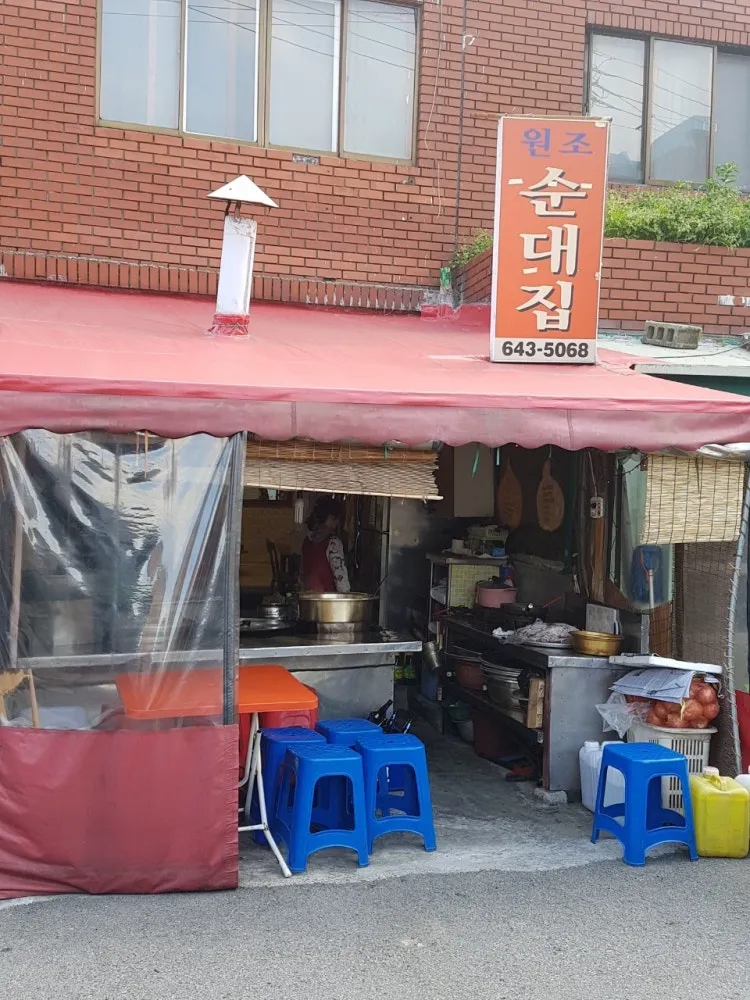 원조순대집