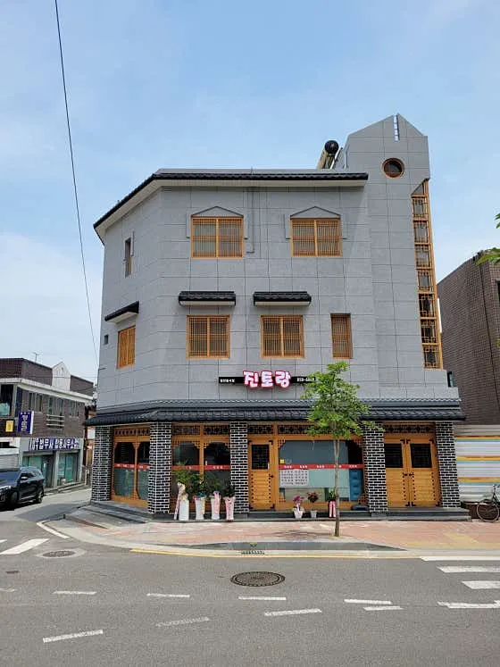 진토랑