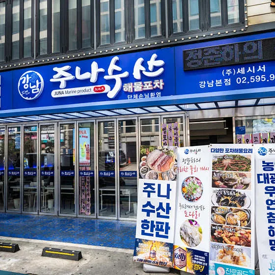 주나수산