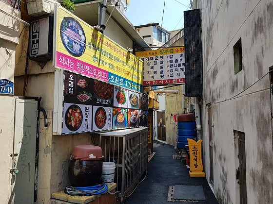 초원식당