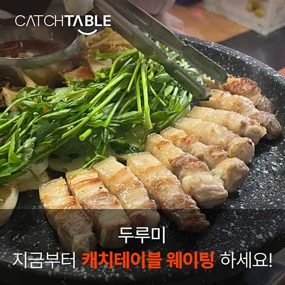 두루미