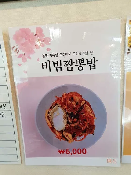 개화 중식