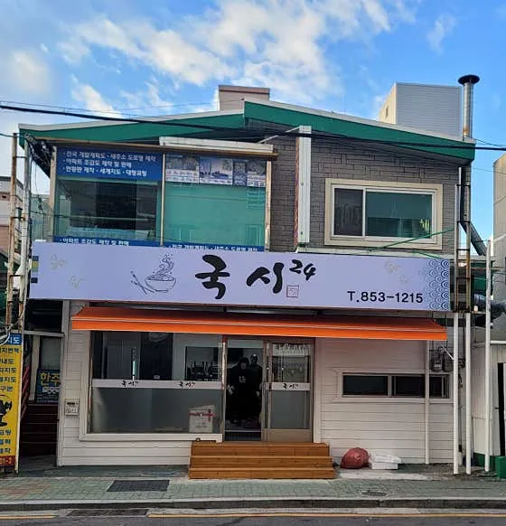 국시24