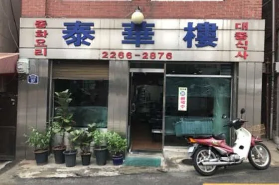 태화루