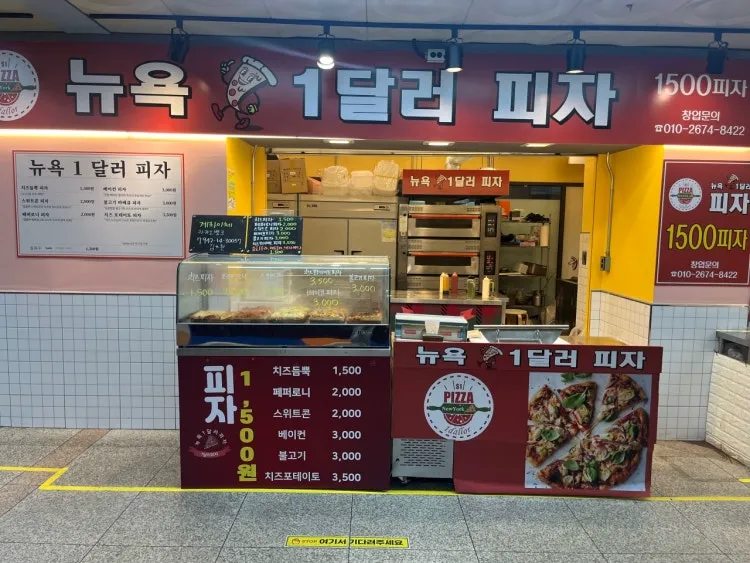 뉴욕1달러피자 부평점