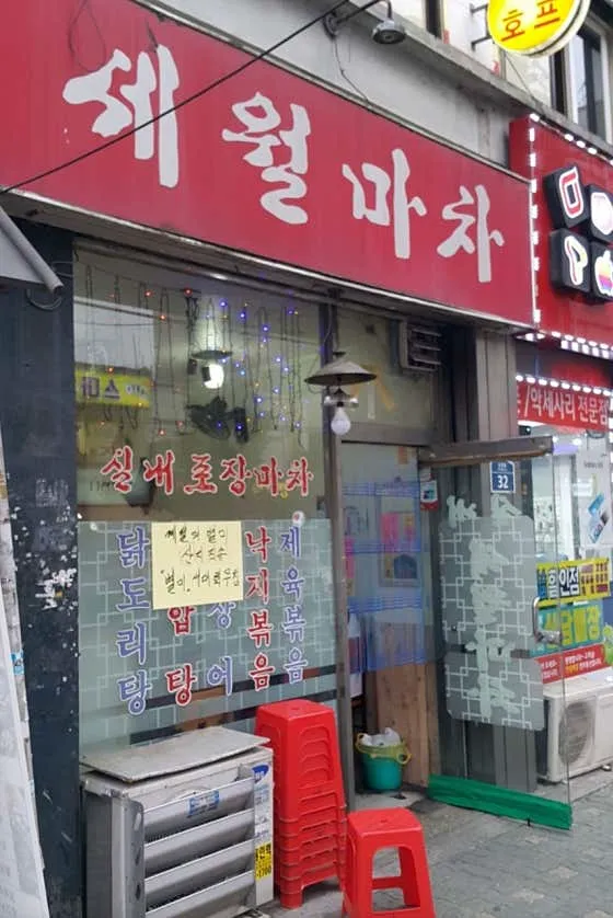 세월마차