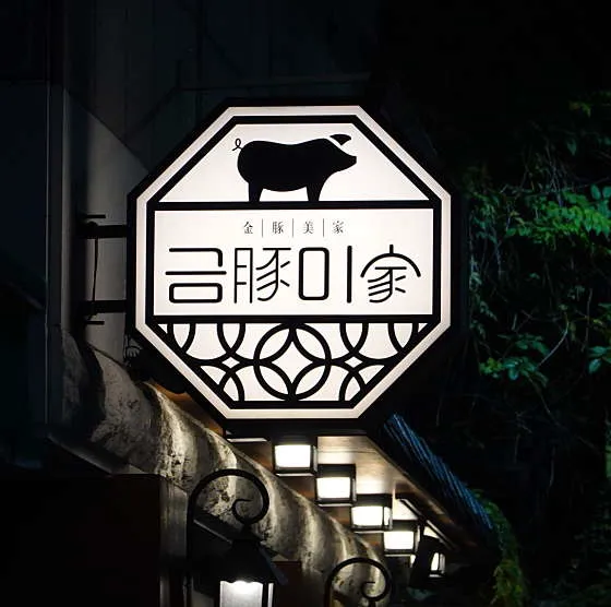 금돈미가
