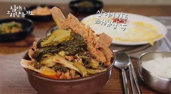 청하감자탕 안동본점