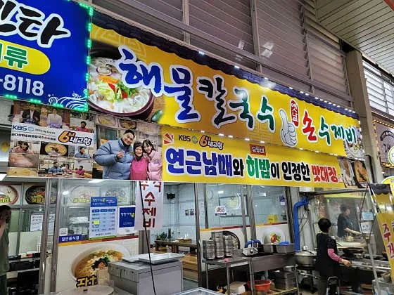 바다주걱수제비 해물칼국수