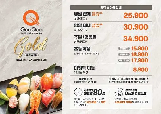 쿠우쿠우 골드 강동점