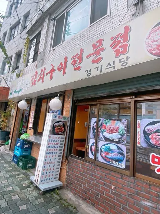 경기식당