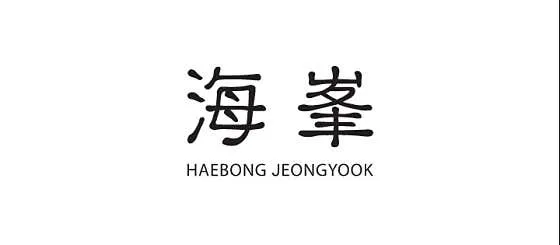 해봉정육 본점