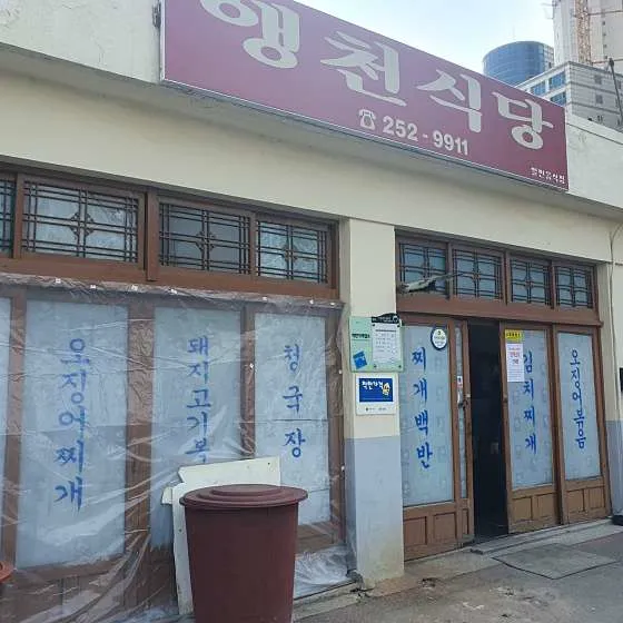 앵천식당
