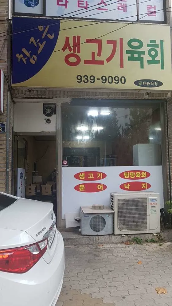 참조은생고기