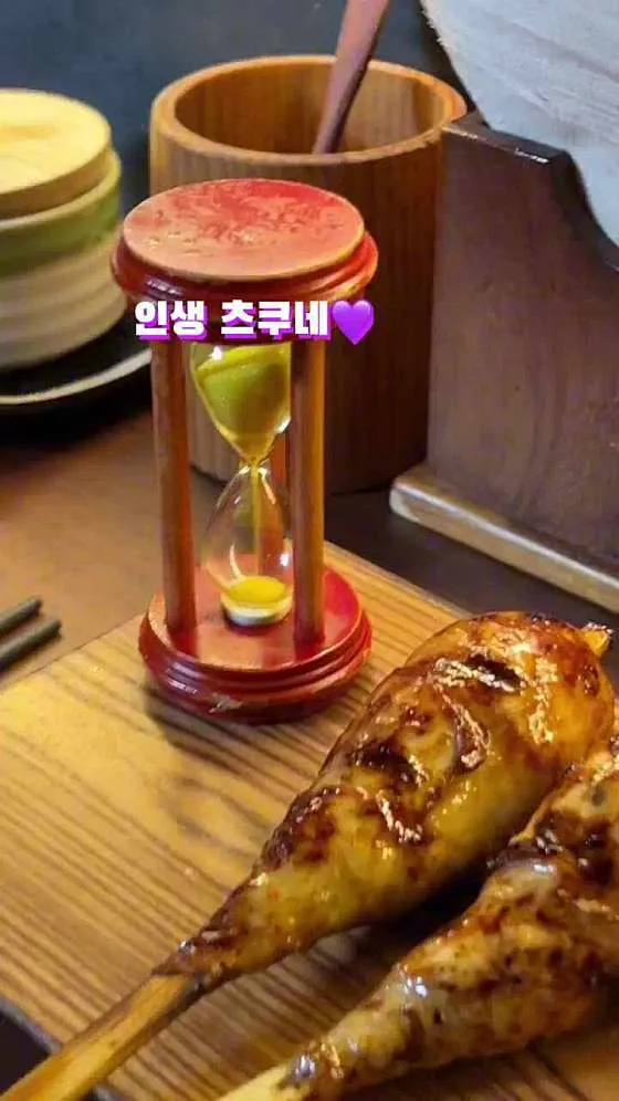야키토리 나루토 상수