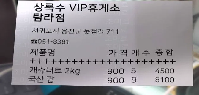 감나무집기사식당