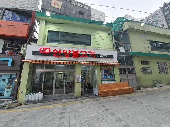 원조언양불고기