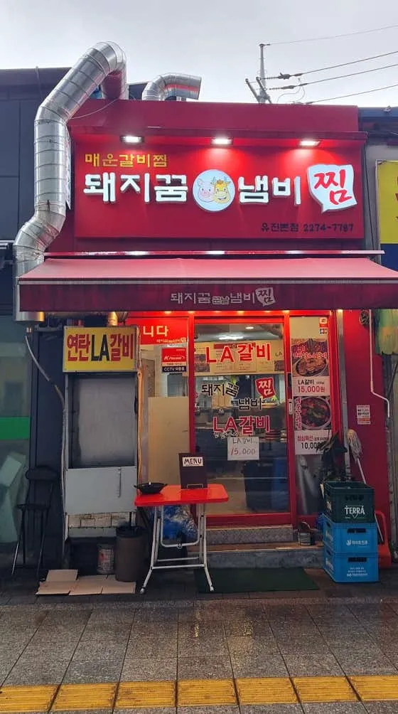 돼지꿈냄비찜