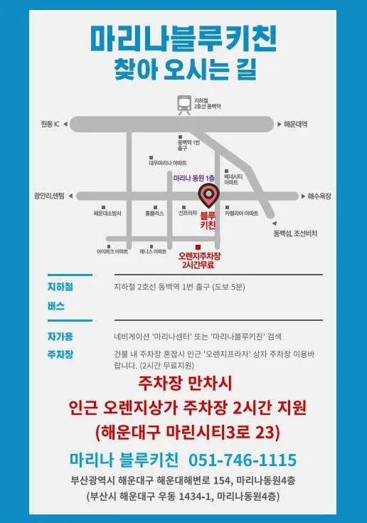 마리나블루키친