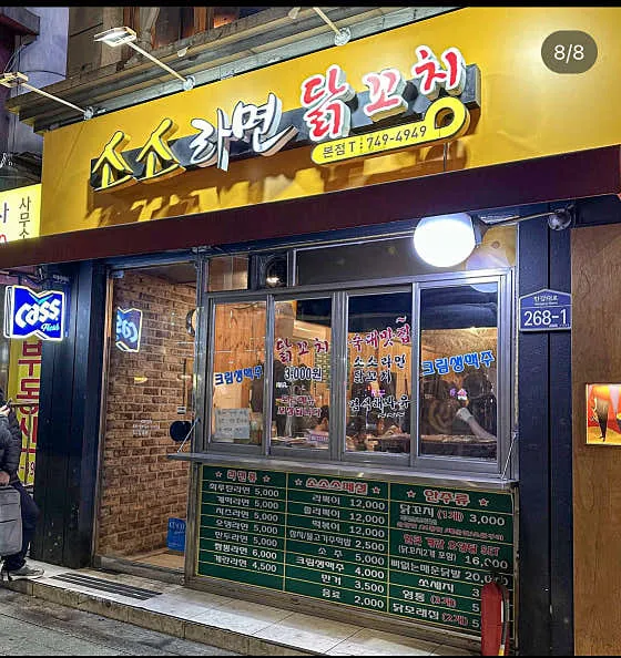 소소라면 닭꼬치