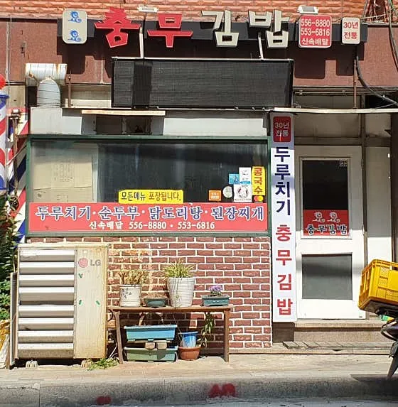 요요충무김밥