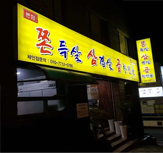 쫀삼곱