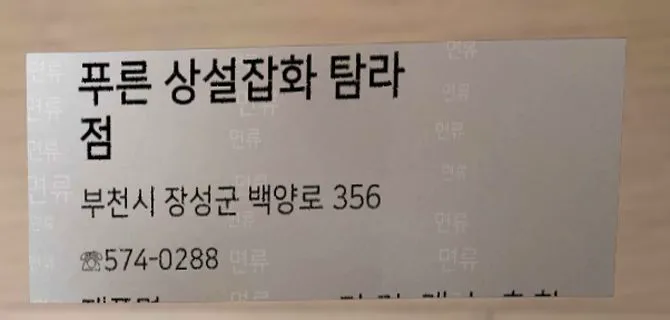 옥이네집