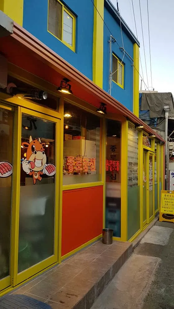 종로등심