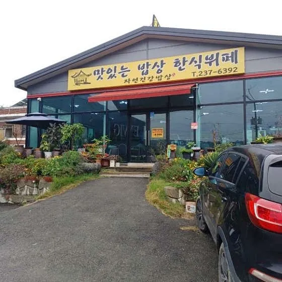 맛있는밥상