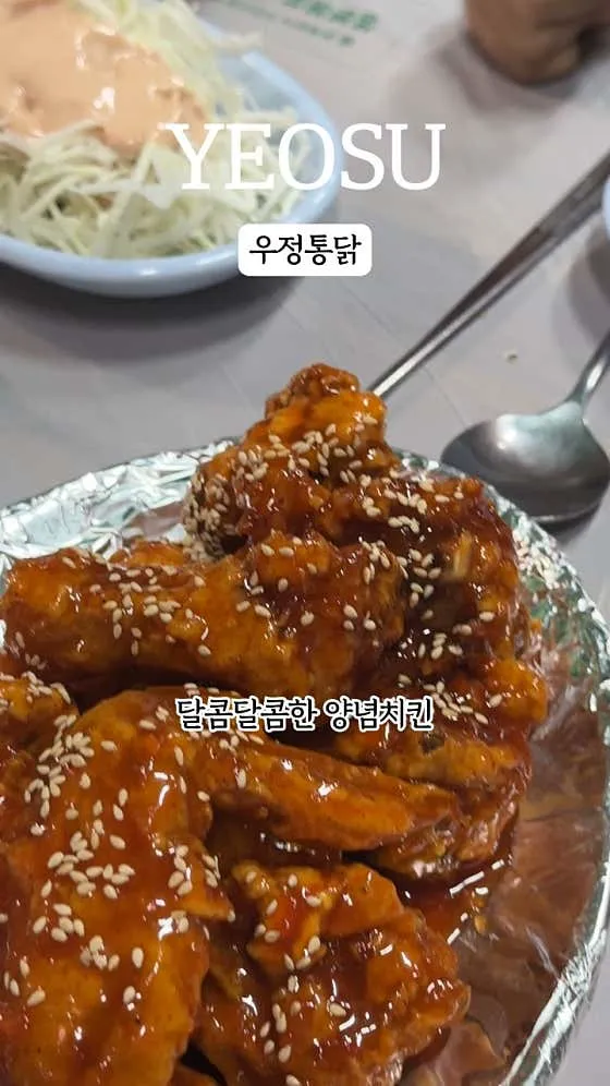 우정통닭