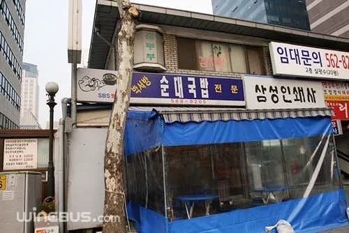 박서방순대국밥 삼성본점