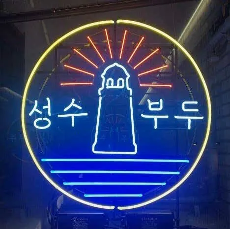성수부두