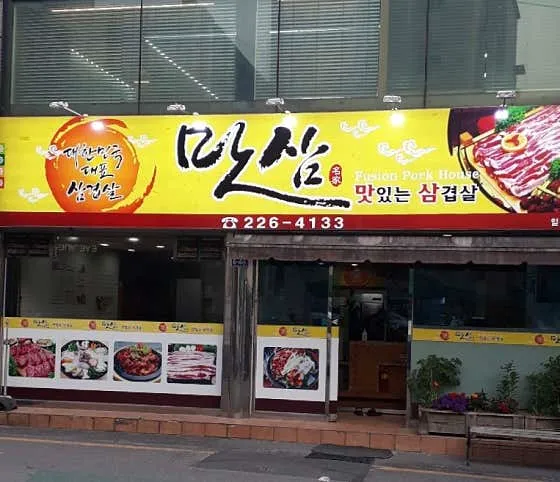 맛삼
