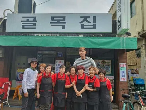 골목집