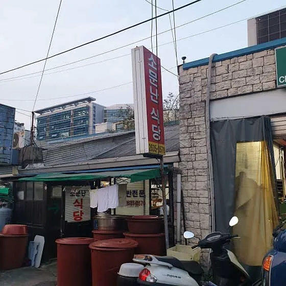 소문난식당
