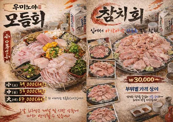 우미노야