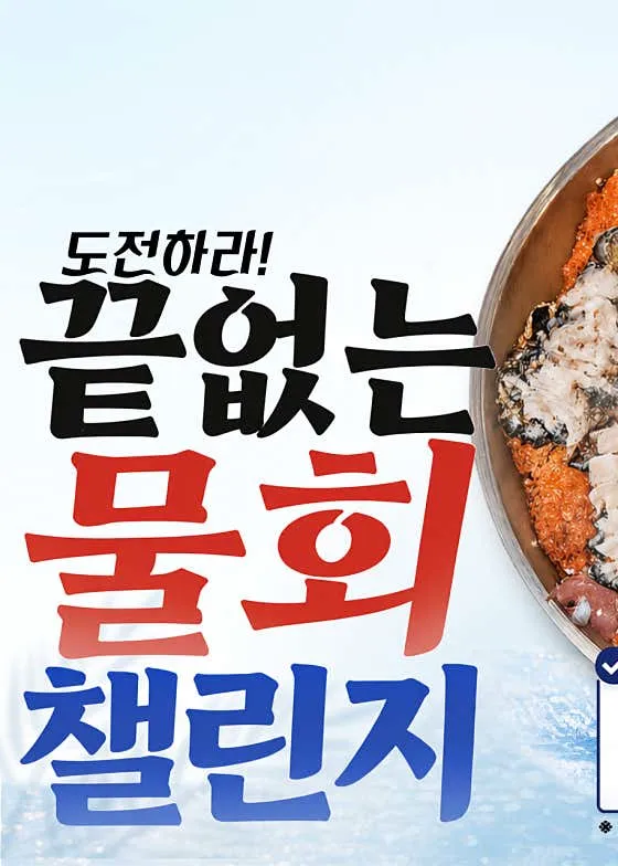 어다리횟집 목동점