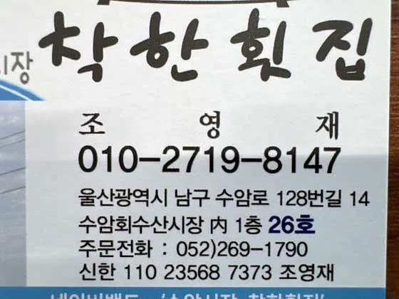 수암시장착한횟집