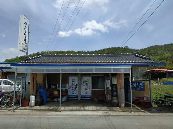 설성식당