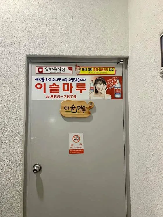 이슬마루실비식당
