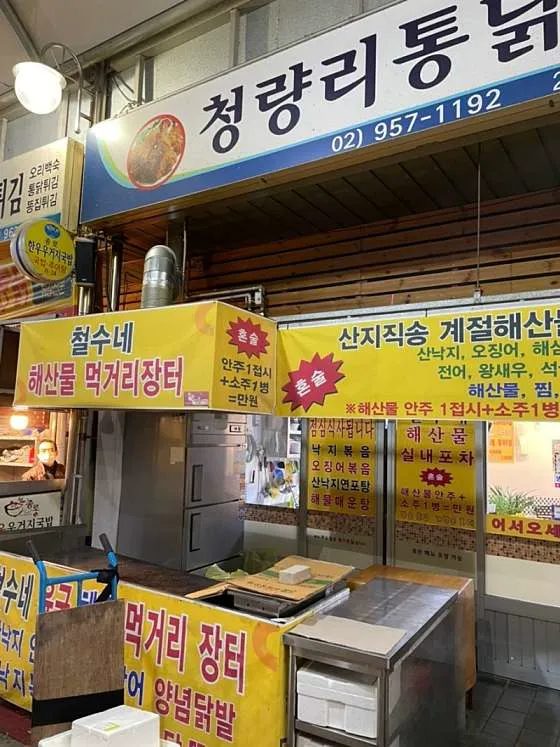 철수네 해산물 먹거리장터