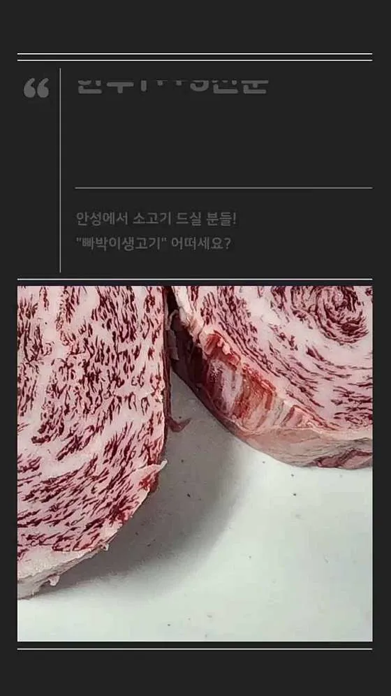 빠박이생고기전문점