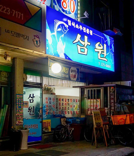 삼원