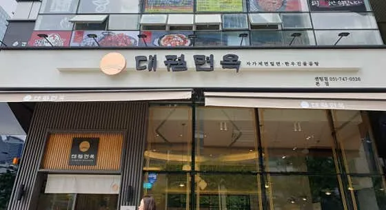 대궐면옥 엔 한우암소갈비