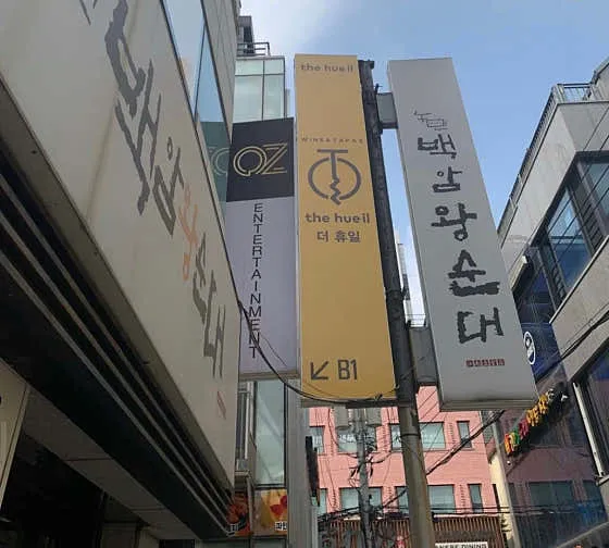 농민백암순대
